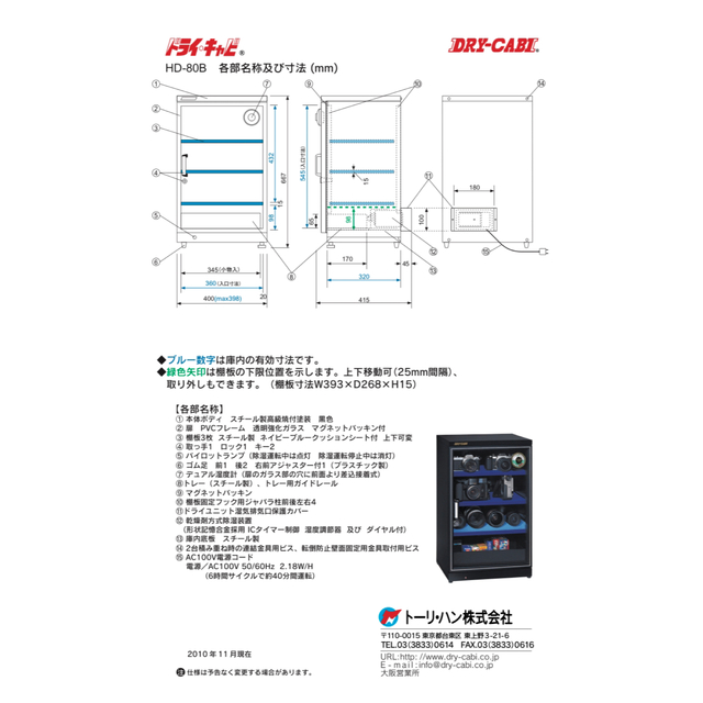 トーリハン　クリーンドライキャビ　HD-80B スマホ/家電/カメラのカメラ(防湿庫)の商品写真