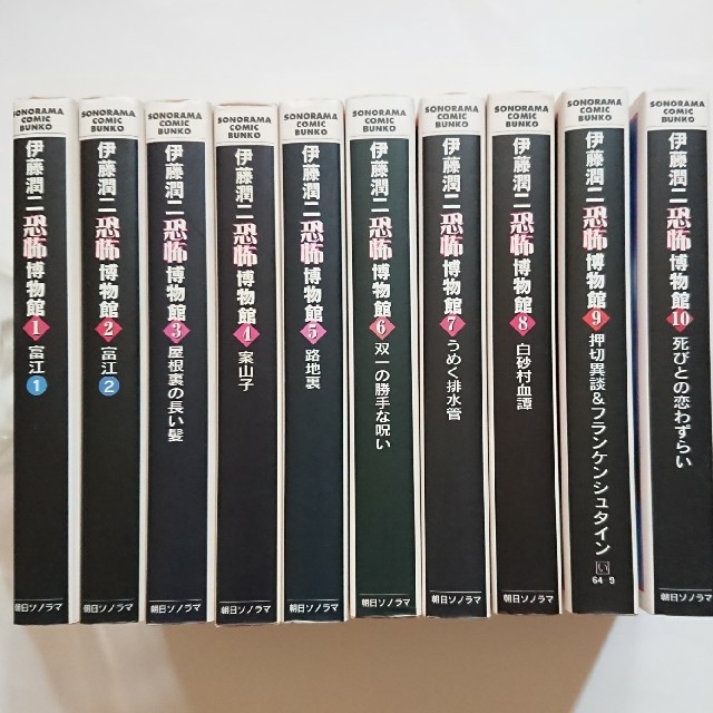 新品本物 伊藤潤二恐怖博物館【初版・コレクション品・美品】+伊藤 新品本物 伊藤潤二恐怖博物館【初版・コレクション品・美品】+伊藤
