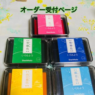 オーダー受付ページ 消しゴムはんこ(はんこ)