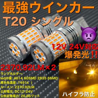 T20 7440 シングル Amber led (汎用パーツ)