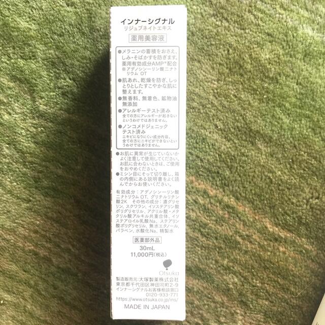 インナーシグナル リジュブネイトエキス 30mL 2本セット