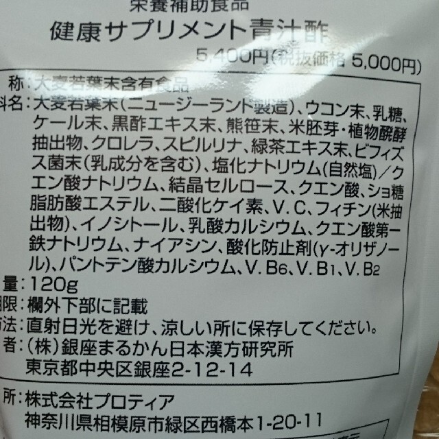 青汁酢   「新品・未開封」  賞味期限２０２３年５月１１日まで