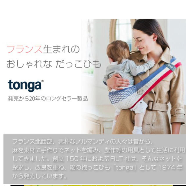 tonga(トンガ)のtonga だっこひも　ブラック キッズ/ベビー/マタニティの外出/移動用品(抱っこひも/おんぶひも)の商品写真