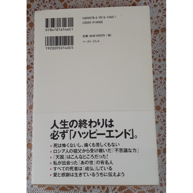 ５度の臨死体験でわかったあの世の秘密 エンタメ/ホビーの本(人文/社会)の商品写真