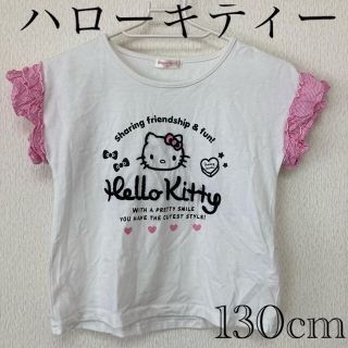 ハローキティ(ハローキティ)の【子供服・キティTシャツ・サンリオ】130cm・女の子・Sugarland(Tシャツ/カットソー)