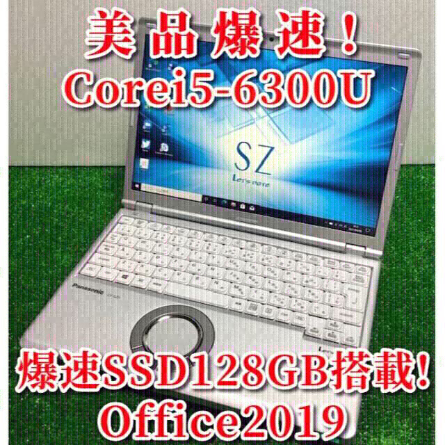 アダブター Panasonic - 美品爆速軽量！最新オフィス！第6世代Corei5！爆速SSD/カメラ Panaの スペック