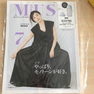 タカラジマシャ(宝島社)のotona MUSE 7月号雑誌のみ　新品未読(ファッション)