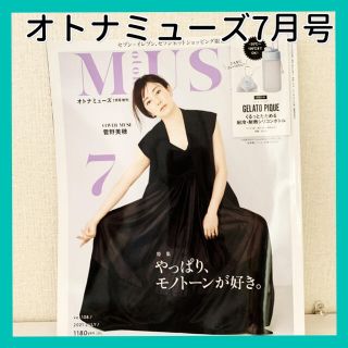 タカラジマシャ(宝島社)の【新品】オトナミューズ7月号　雑誌のみ(ファッション)