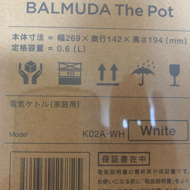 新品未開封 バルミューダ ポット 電気ケトル BALMUDA K02A-WH 2