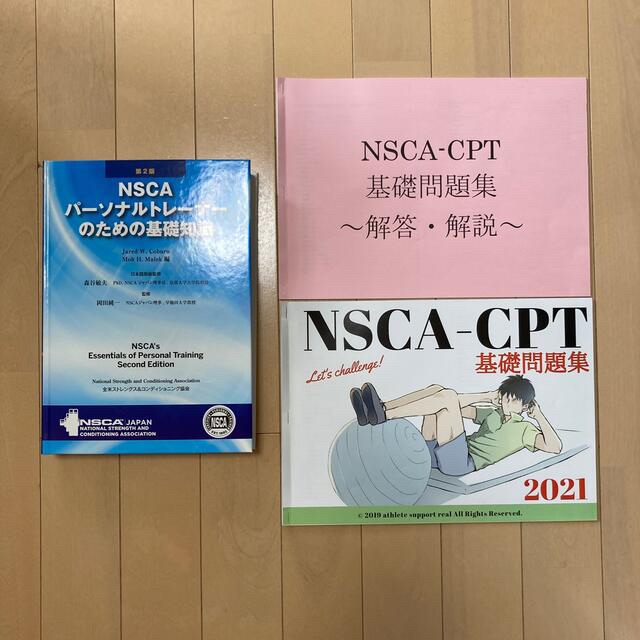 （バラ売り可）NSCAパ－ソナルトレ－ナ－のための基礎知識 第２版＋問題集セット エンタメ/ホビーの本(資格/検定)の商品写真