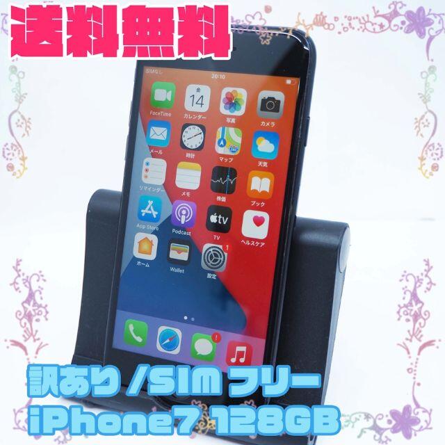 iPhone - 【訳あり】SIMフリー Apple iPhone7 128GB 574