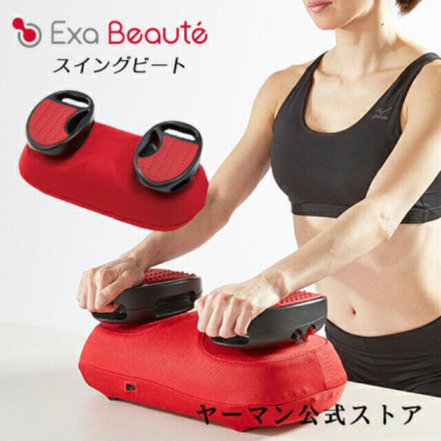 あーちゃん様専用新品未使用】YA-MAN ()スイングビート AYS35R 感謝の