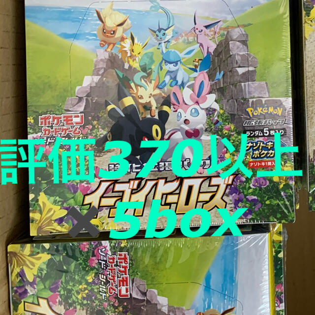 早い者勝ち ☆新品☆ポケモンカード イーブイヒーローズ 5BOX 【全商品