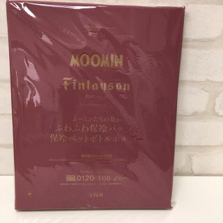 タカラジマシャ(宝島社)のムーミン保冷バッグ&保冷ペットボトルホルダー(日用品/生活雑貨)