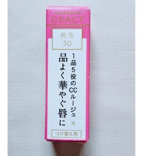 シセイドウ(SHISEIDO (資生堂))のINTEGRATE GRACY エレガンスCCルージュ　つけ替え用　匿名発送(口紅)