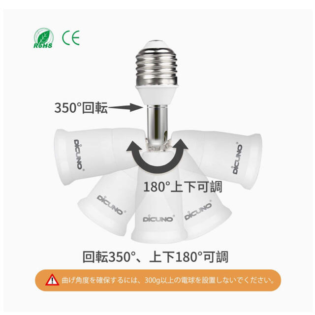 DiCUNO E26→E26 延長ソケット 角度可調 約9.5CM延長2個組 インテリア/住まい/日用品のライト/照明/LED(蛍光灯/電球)の商品写真