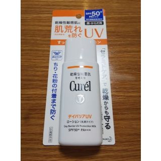 カオウ(花王)の【匿名送料込み】花王Curel UVカットローション60ml SPF50＋PA+(日焼け止め/サンオイル)