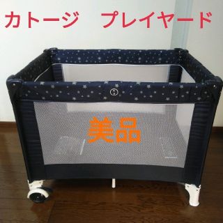 カトージ(KATOJI)の美品　カトージ　プレイヤード　(ベビーサークル)