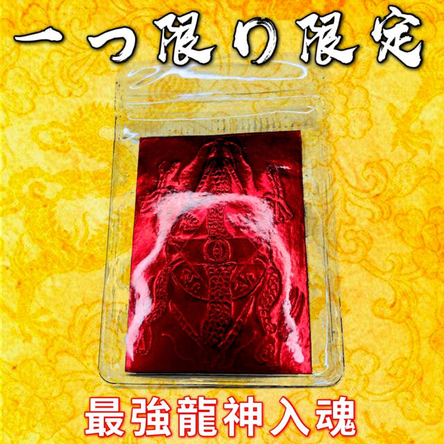 開運風水お守り梵字天眼六頭龍 大金運悪霊退散厄除魔除邪気払い生き霊災厄身代わりハンドメイド