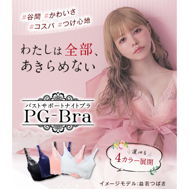 値下げ！ＰＧブラ ホワイト 新品未使用