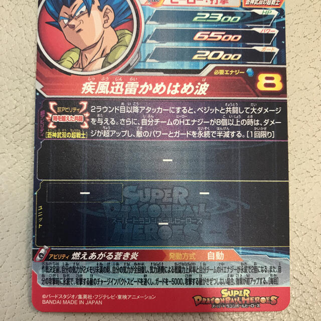燃えあがる蒼き炎♪ ゴジータ:UM ドラゴンボールヒーローズ BM8-SEC-