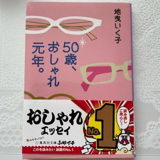 【遊星歯車さま専用】全3冊セット50歳おしゃれ元年&益田ミリセット(住まい/暮らし/子育て)