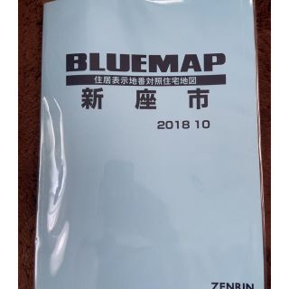 2018年新座市　ブルーマップ　中古品(地図/旅行ガイド)