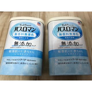 バスロマン 無香料 無着色 薬用入浴剤 無添加タイプ 2個セット (入浴剤/バスソルト)