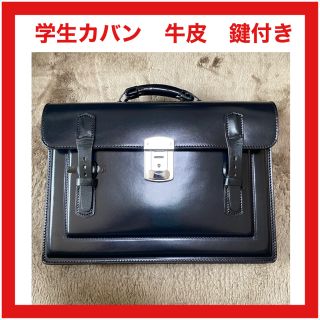 学生カバン　学生バッグ　高級　新品　未使用　牛皮　hinomoto NO.8(その他)