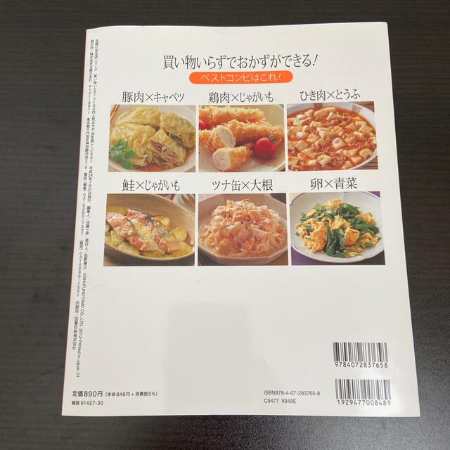 買い物いらず！で１００円人気おかず決定版レシピ４５１ いつもある１５食材を組み合 エンタメ/ホビーの本(料理/グルメ)の商品写真