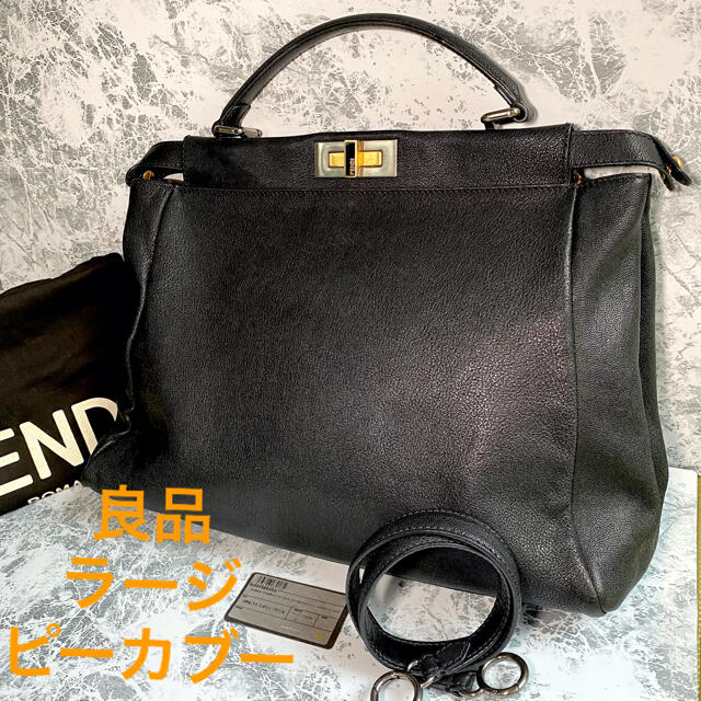 ラージ ピーカブー ブラック FENDI フェンディ 正規品 本物 黒