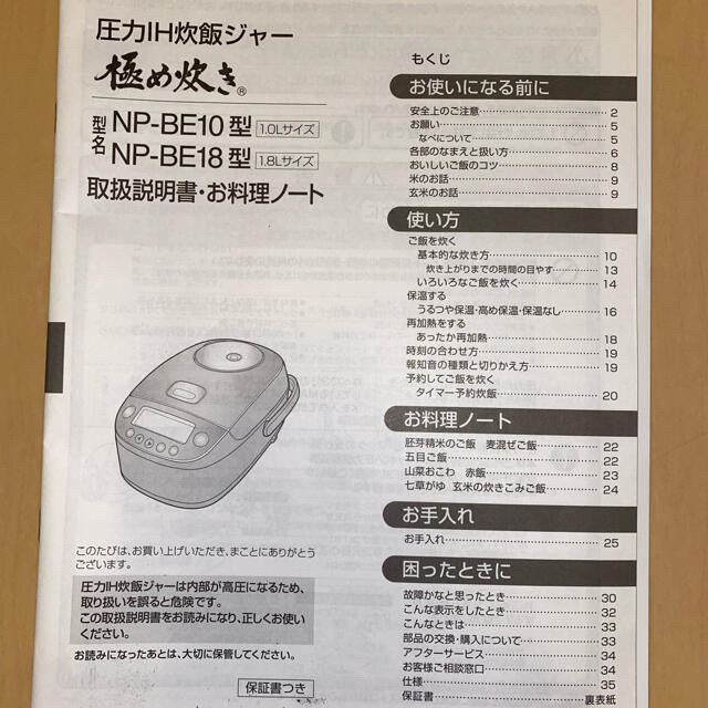 象印(ゾウジルシ)の象印圧力IH炊飯器　NP-BE10 スマホ/家電/カメラの調理家電(炊飯器)の商品写真