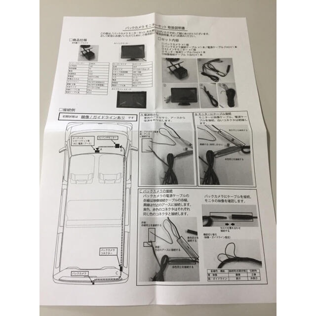 バックモニターセット 新品未使用 |