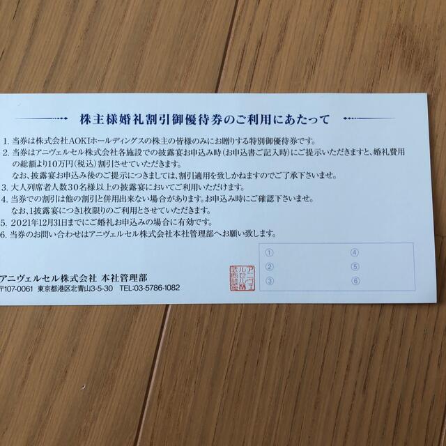 AOKI(アオキ)のアオキ AOKI 株主優待券 チケットの優待券/割引券(ショッピング)の商品写真