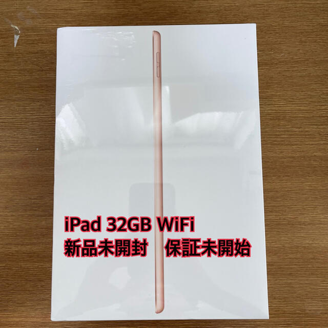 iPad 第8世代　32GB ゴールド　新品未開封 MYLC2J/A