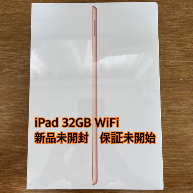 iPad 第8世代　32GB ゴールド　新品未開封 MYLC2J/A