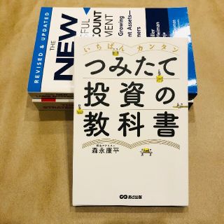 一番かんたん！つみたて投資の教科書(ビジネス/経済)