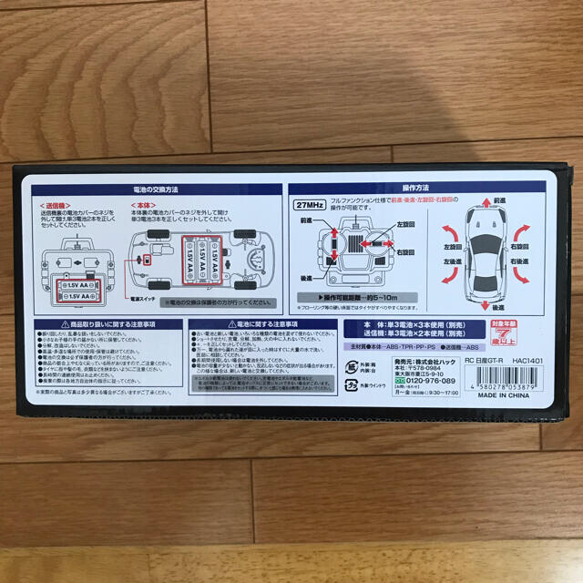 日産(ニッサン)のNISSAN GT-R ラジコン エンタメ/ホビーのおもちゃ/ぬいぐるみ(ホビーラジコン)の商品写真