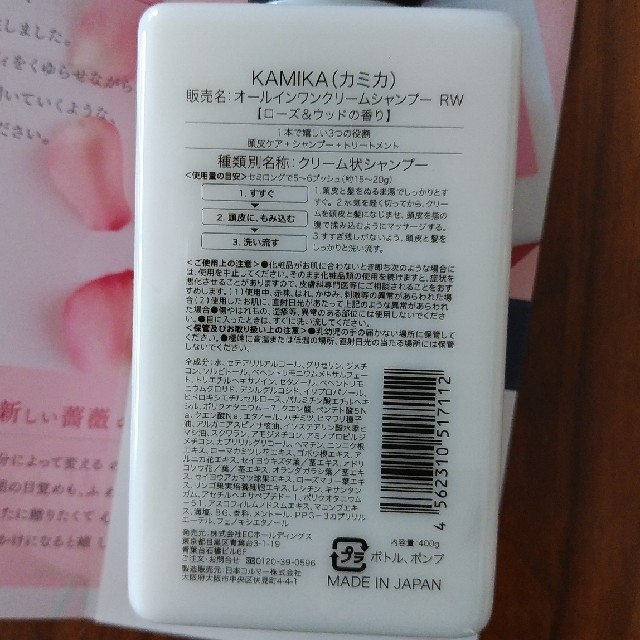 KAMIKA黒髪クリームシャンプー❤限定品ローズ＆ウッド香り【新品未開封】 3
