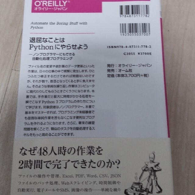 講談社(コウダンシャ)の退屈なことはＰｙｔｈｏｎにやらせよう ノンプログラマーにもできる自動化処理プログ エンタメ/ホビーの本(コンピュータ/IT)の商品写真