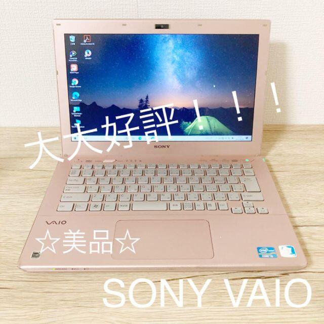 【大好評！有料ソフト付！】数量限定☆　sony　vaio　高性能ノートパソコン