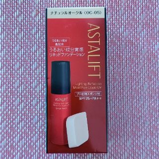 アスタリフト(ASTALIFT)のアスタリフト リキッドファンデーション(ファンデーション)