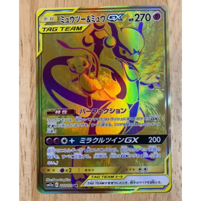 超歓迎 ポケモンカード ミュウツー ミュウgx Ur 限定価格セール Chica Chico Jp