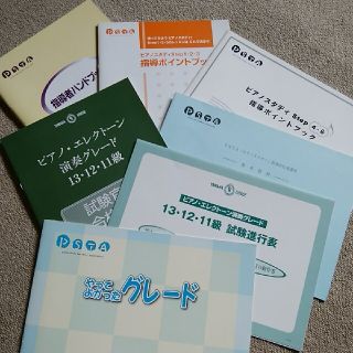 ヤマハ(ヤマハ)のヤマハ　PSTA指導者資料　グレード13～11級資料(その他)