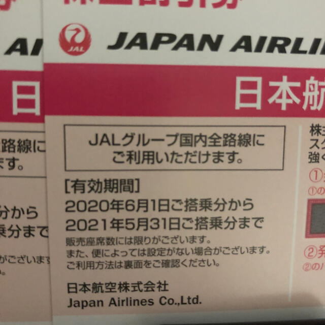 JAL(日本航空)(ジャル(ニホンコウクウ))のJAL株主割引券　3枚 チケットの優待券/割引券(その他)の商品写真