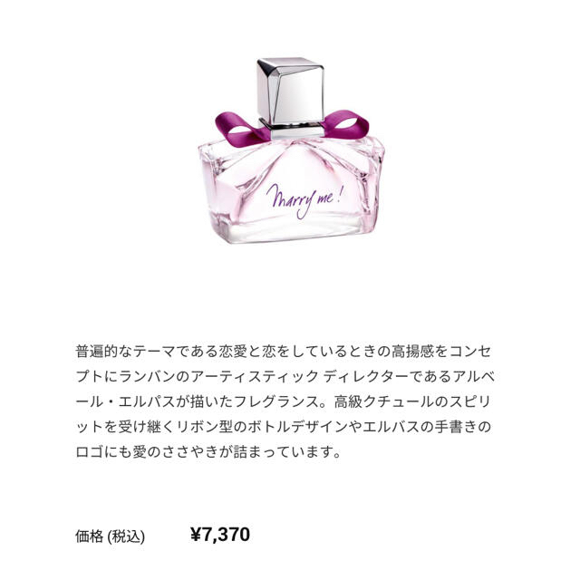 LANVIN(ランバン)のランバン　marry me 香水　 コスメ/美容の香水(香水(女性用))の商品写真