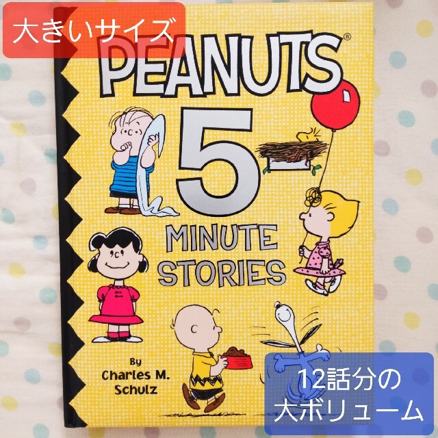 SNOOPY(スヌーピー)の【新品】スヌーピー 英語絵本 12冊分 5min ストーリー集 エンタメ/ホビーの本(絵本/児童書)の商品写真