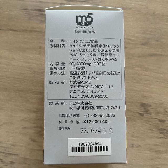 m5プラス　マイタケ加工食品