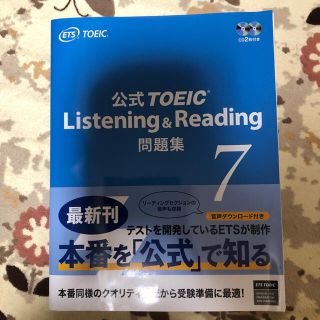 コクサイビジネスコミュニケーションキョウカイ(国際ビジネスコミュニケーション協会)のTOEIC公式問題集 6 7(語学/参考書)