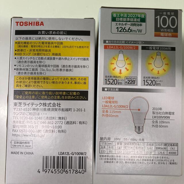 東芝(トウシバ)の新品未使用品　東芝ライテック LED電球 LDA12L-G/100W/2 インテリア/住まい/日用品のライト/照明/LED(蛍光灯/電球)の商品写真